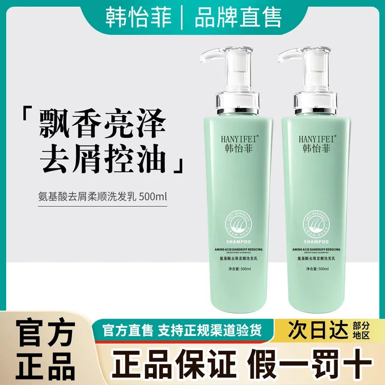 【赵双艳专属】韩怡菲氨基酸去屑蓬松柔顺沙龙洗发乳