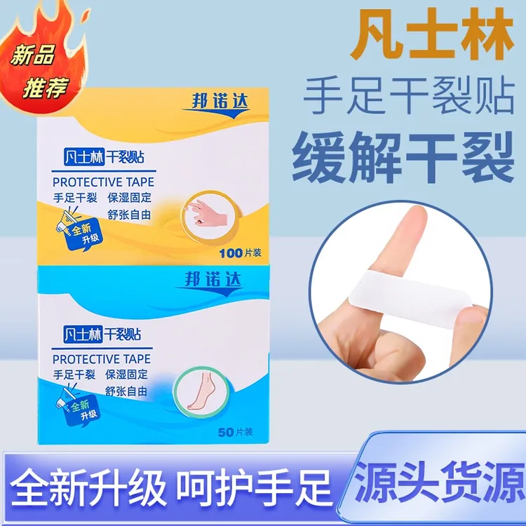 凡士林干裂贴手脚手指足部干裂胶布透气高粘度防护缓解保湿护手