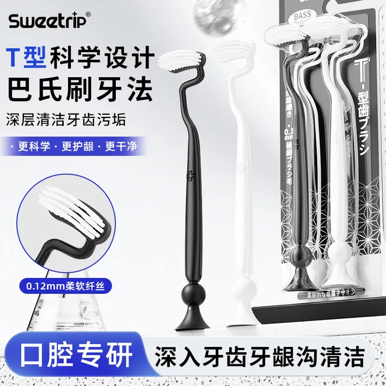 S型刷头牙刷竖刷设计护龈清洁门牙成人家用人体工学设计巴氏简约