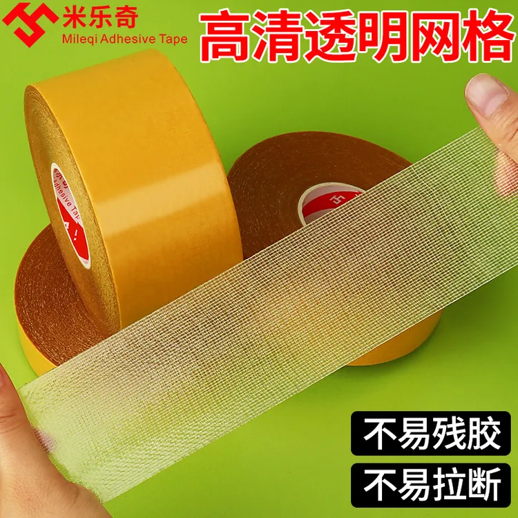 布基双面胶黄色透明网格强力高粘度网格粘相框墙画专用超粘不留痕