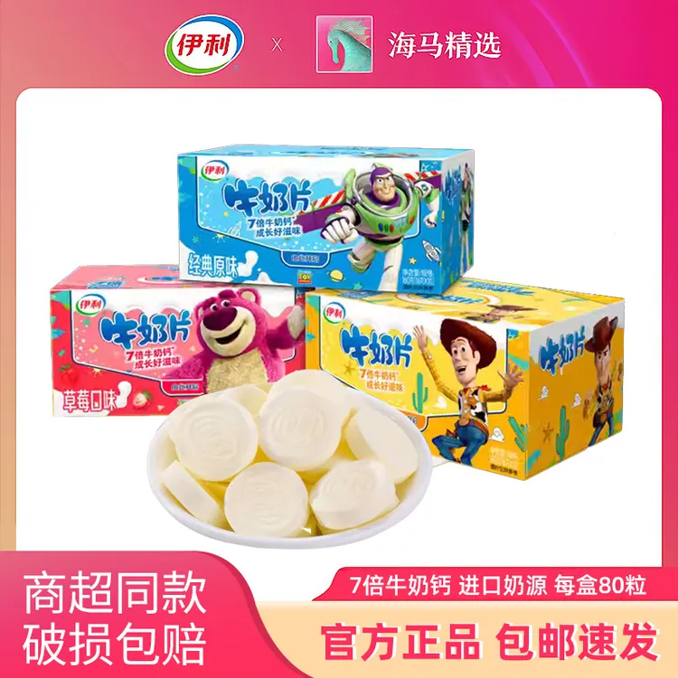 伊利奶片原味草莓甜橙牛奶片奶贝160g/盒10板零食营养健康又好吃