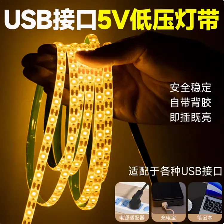 USB灯带自粘背胶5v灯带超亮USB接口电视机氛围灯带usb灯带led灯条