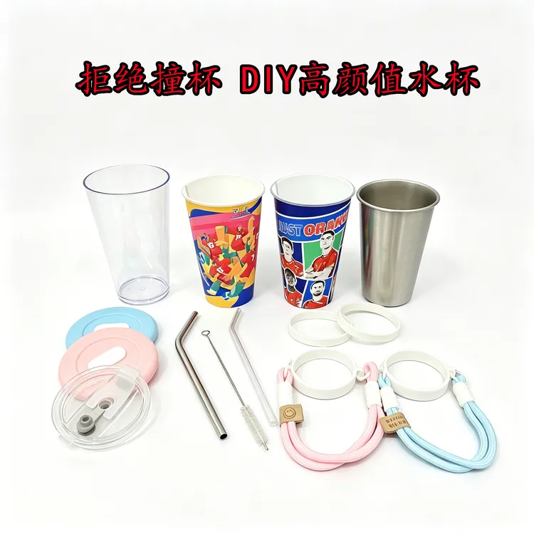 瑞幸葡萄牙国家队超大PP杯DIY改造物料全套不锈钢内胆外壳提绳