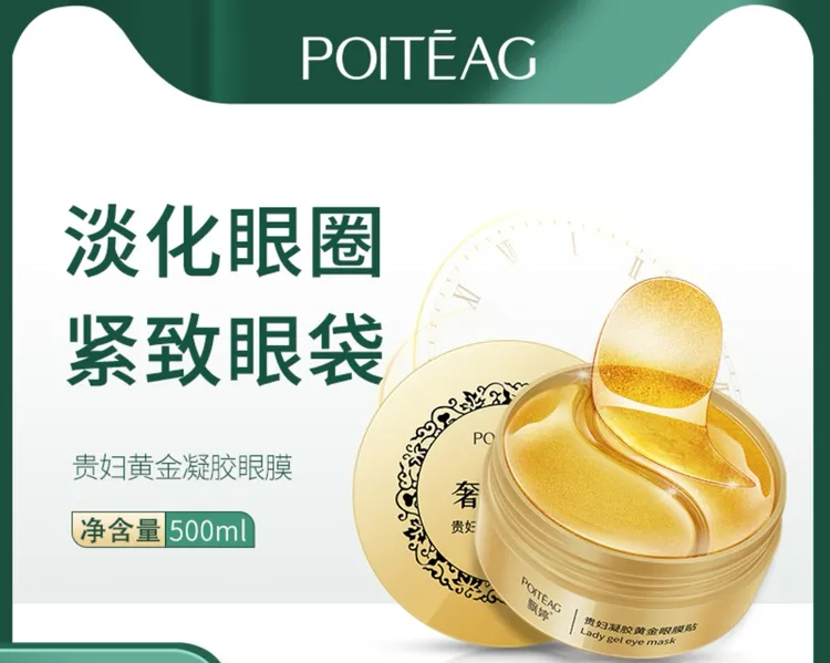飘婷黄金凝胶眼膜保湿眼贴膜眼周弹润海藻眼膜贴黄金眼膜贵妇1