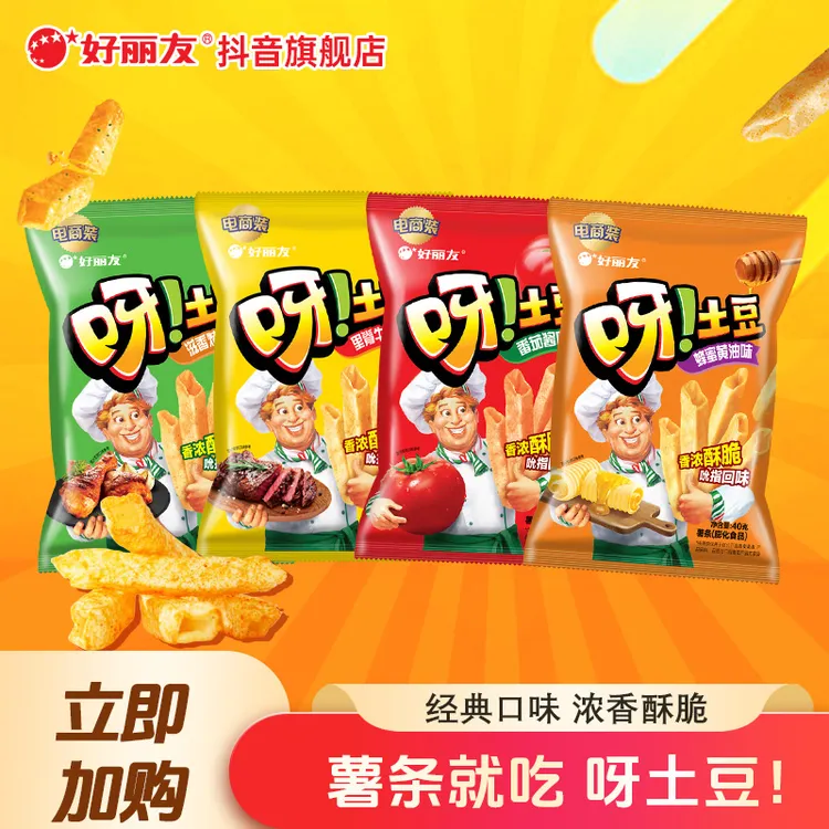 好丽友呀土豆40g空心薯条夜宵充饥解馋休闲小吃零食品网红爆款B05