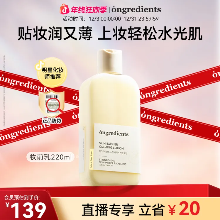 【会员专享】ongredients温丽慈水光妆前乳面霜黄油乳液韩国护肤