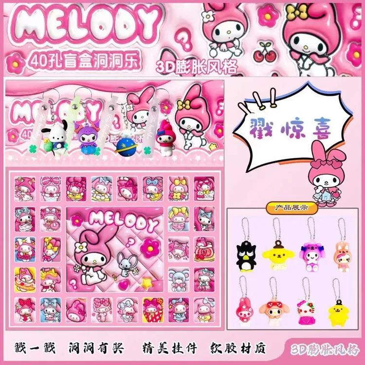40入三丽藕公仔玩具洞洞乐童年生日礼物学校摆摊挂件盲盒戳戳乐