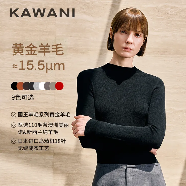 【KAWANI】顶奢扬子黄金羊毛160S体验款半高领国王的礼物扬子纱打底