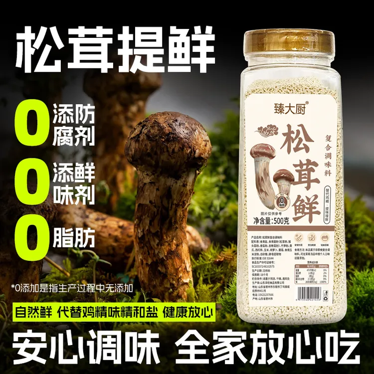 【厂家直发500克大容量】松茸鲜调味料代替鸡精味精炒菜煲汤提鲜商品图