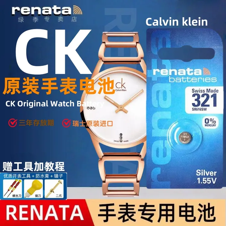 renata/瑞纳达瑞士CK手表原装进口电池 K43231K2G211 CK手表电池