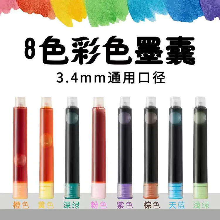 钢笔3.4口径彩色墨囊小学生专用可替换