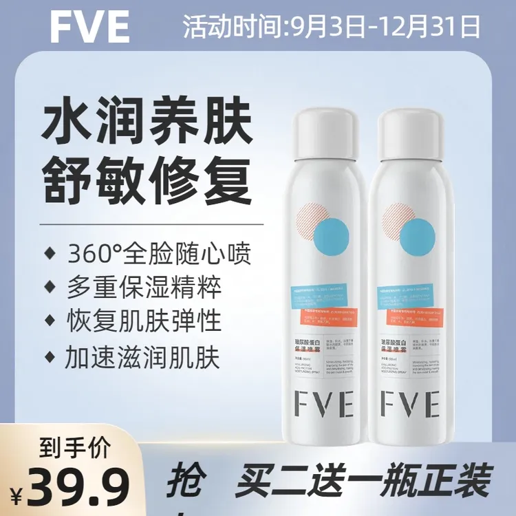 FVE玻尿酸蛋白保湿喷雾补水