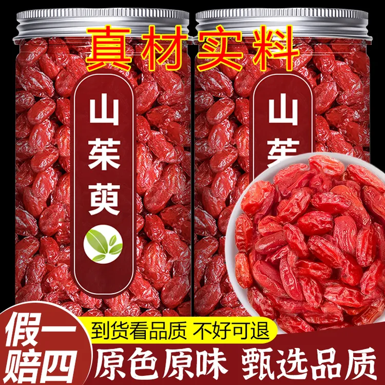 【真货】山茱萸新货山萸肉去核枣皮山芋肉山茱芋正品山茱萸干货