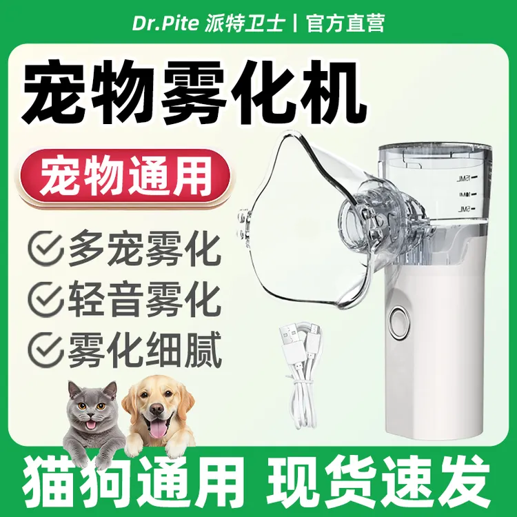 猫鼻支宠物雾化套餐猫咪狗狗感冒流涕咳嗽鼻塞喷嚏疱疹杯状犬肺炎