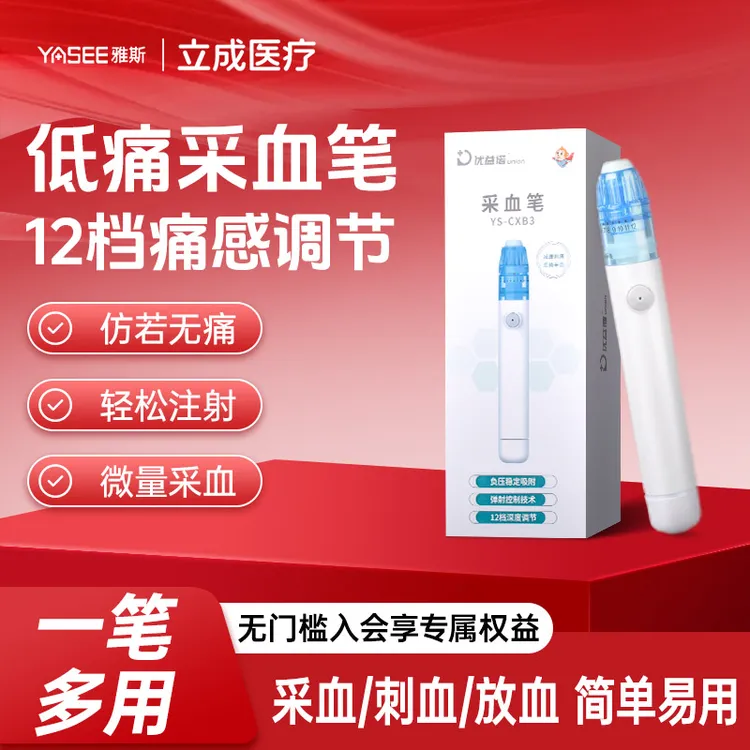 优益诺测血糖专用低痛负压采血笔家用简易多档深浅调节采血笔低痛采血笔
