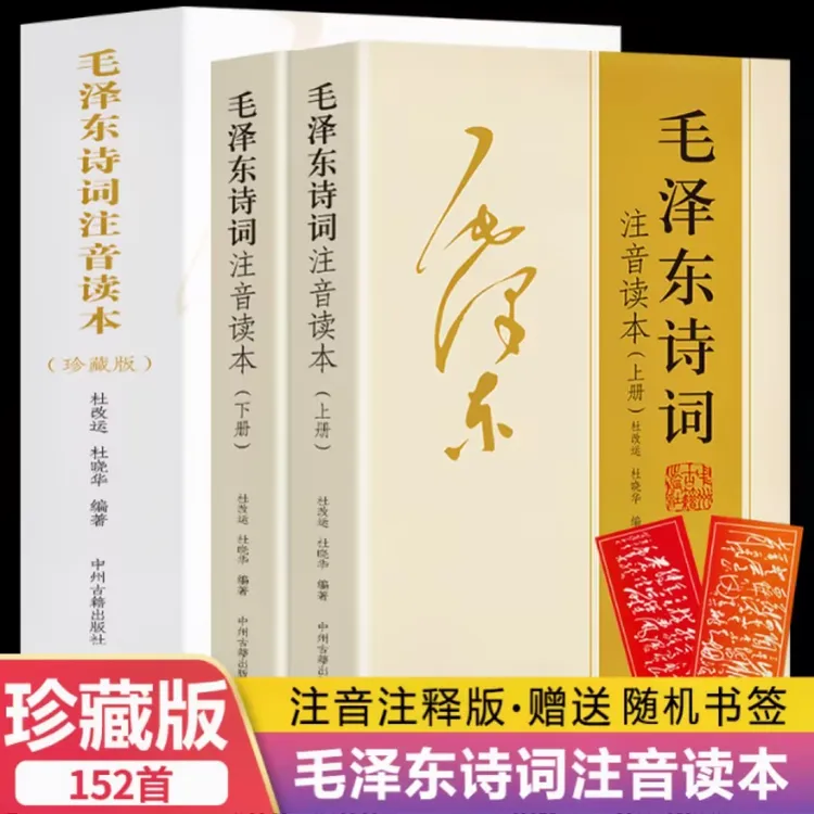 152首全集全本注音版诗词 中小学课外阅读 珍藏鉴赏注释精读正版