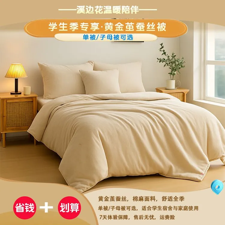 原野暮谷蚕丝被学生宿舍被子被芯家用单人春秋款二合一子母被秋冬