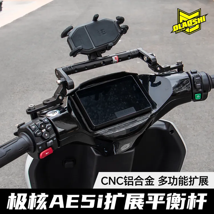 欧老师品牌适用于极核AE5平衡杆多功能可安装手机支架运动相机等