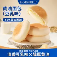豪士【好吃】黄油面包（豆乳味）早餐面包夜宵代餐零食品面包350g整箱