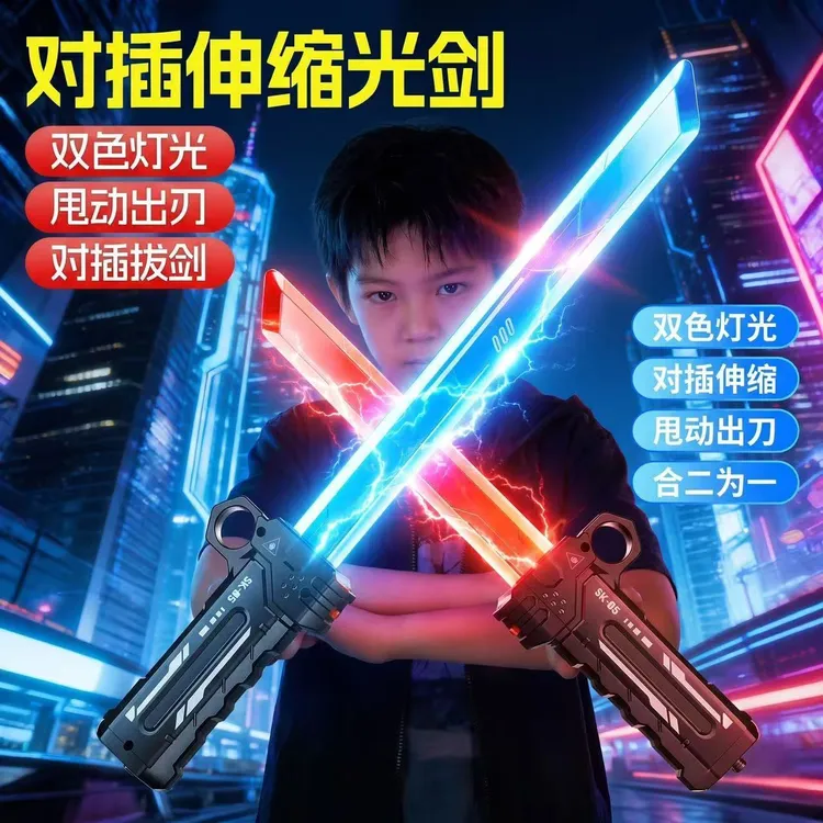 新款对插双刀流发光双刃光剑男孩玩具对插刀伸缩刀剑死侍武士
