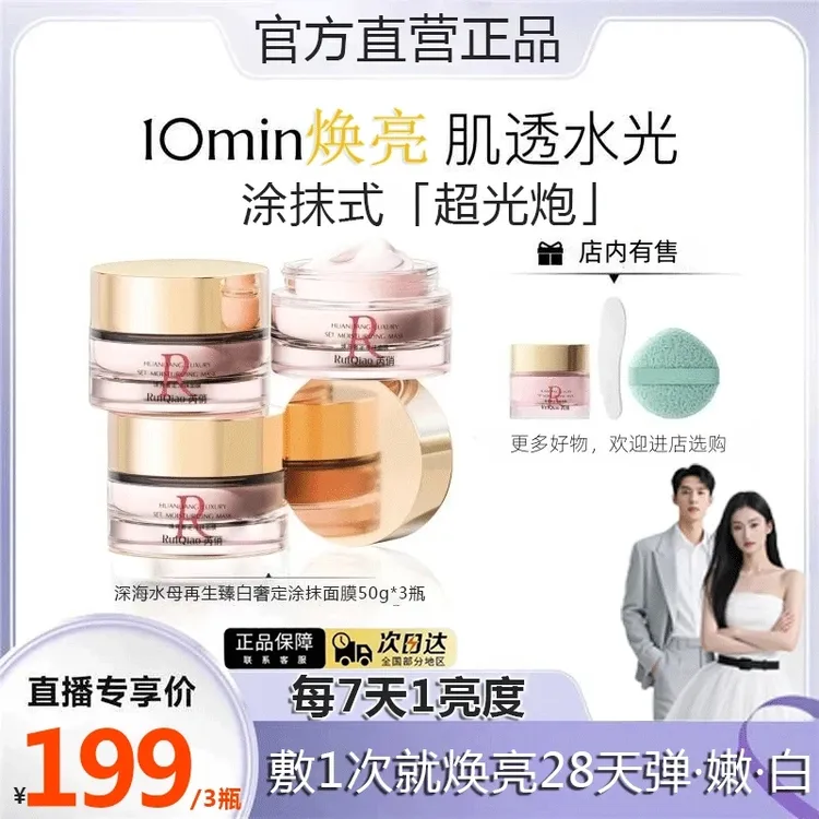 【张檬小五推荐】超光炮提亮涂抹面膜保湿抗氧化抗皱舒缓补水