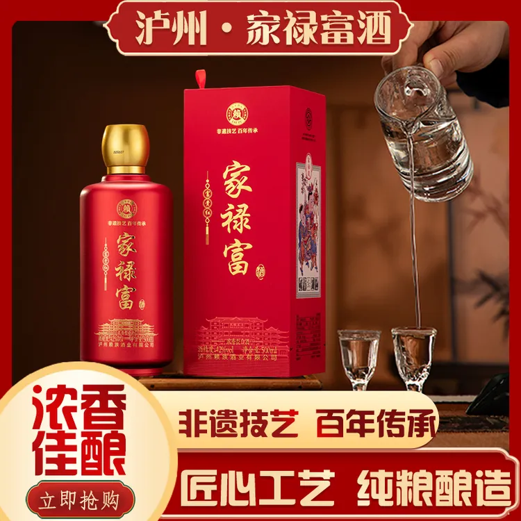 家禄富赖族酒业富贵红浓香纯粮酿造礼盒装白酒42度500ml42度500ml