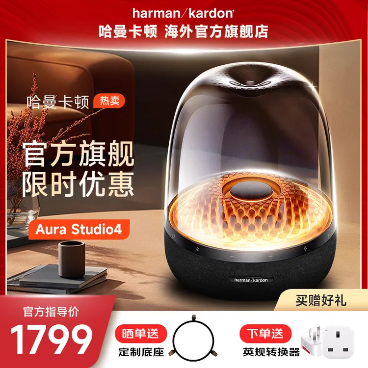 哈曼卡顿AuraStudio4琉璃四代黑色音响桌面哈曼卡顿音响