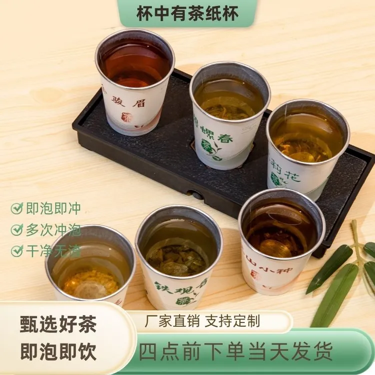 杯中有茶自带茶叶隐茶杯加厚加硬隔热滤网茶叶杯一次性泡茶杯定制