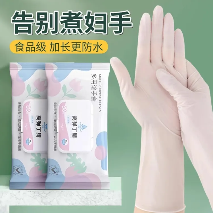 一次性洗碗手套女生家用家务清洁厨房耐用丁腈贴手食品级加长加厚