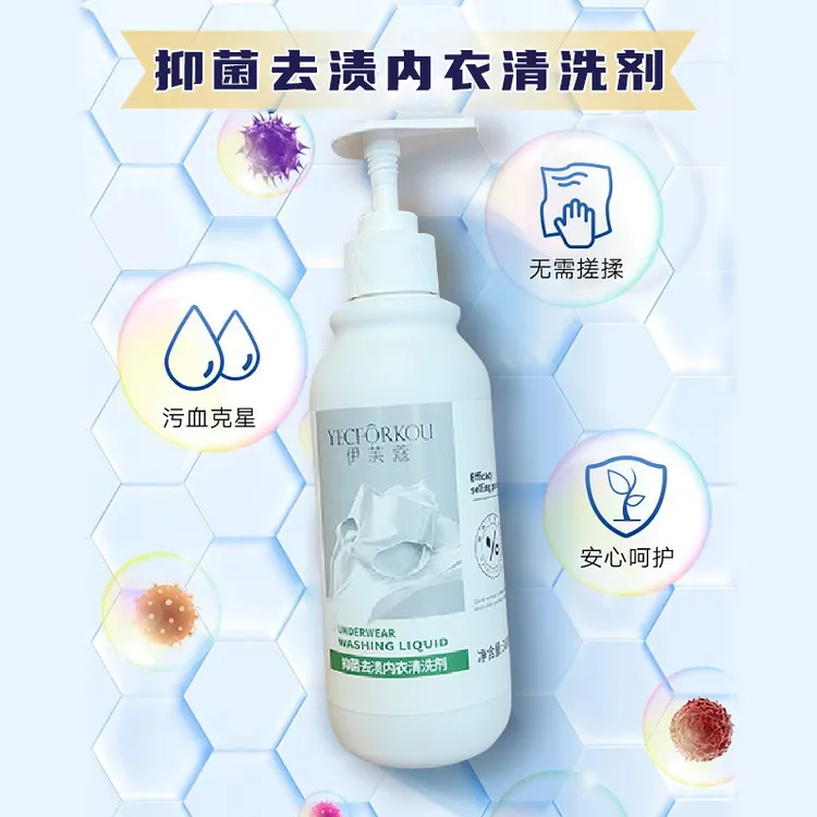 【E881】伊芙蔻抑菌去渍内衣清洗剂