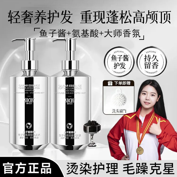 【好物优选】鱼子酱洗护发素改善干枯毛躁柔顺蓬松顺滑发膜正品推荐