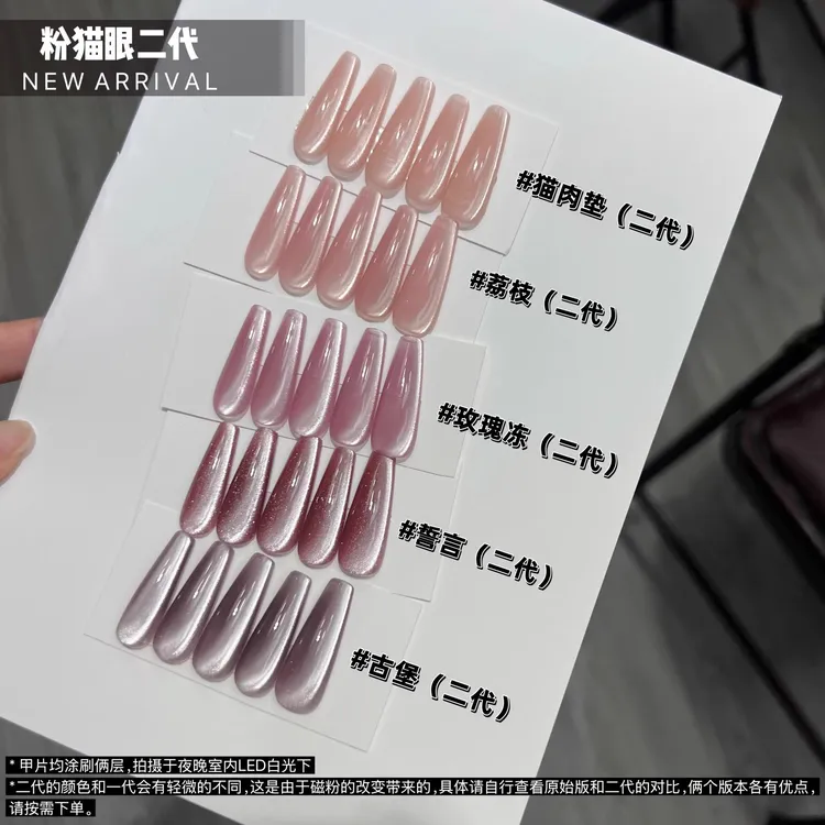 燕翎猫眼甲油胶爆款网红肉桂猫眼胶冰透晶石猫眼荔枝冰沙猫眼美甲