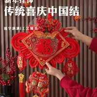 2026马年新款装饰中国结挂件三层红果钱袋双鱼双线结婚乔迁挂饰N