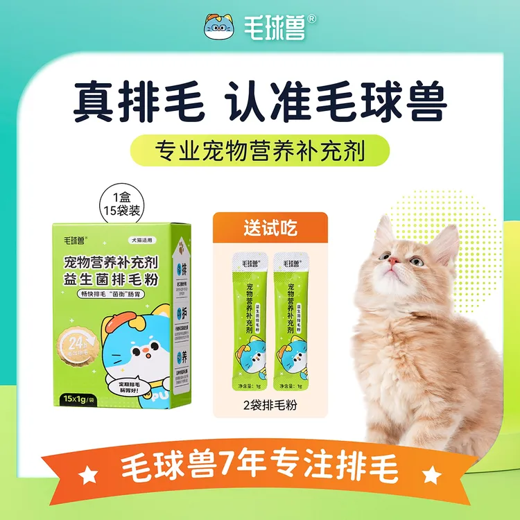 毛球兽益生菌猫咪排毛粉非化毛膏化毛猫咪专用非化片猫咪排毛专用商品图