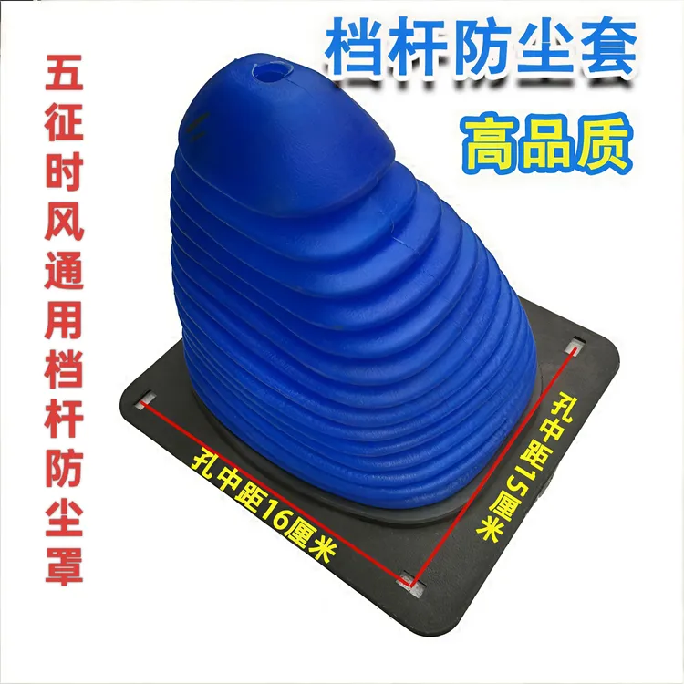 农用三轮车变速杆防尘帽耐磨防风防尘使用方便的档把头套