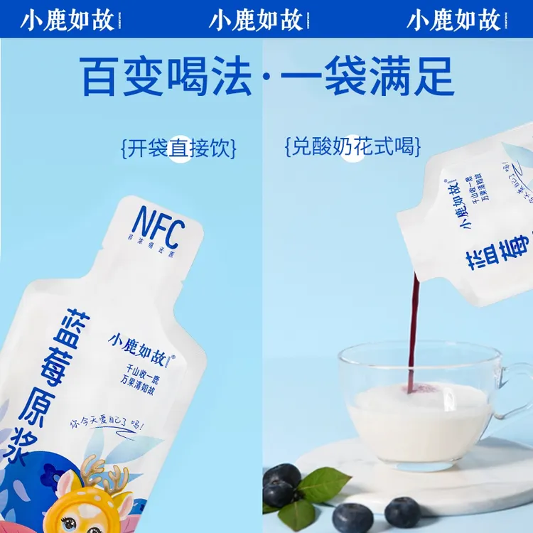小鹿如故NFC蓝莓原浆 0添加 非浓缩还原 健康花青素 世界冠军推荐