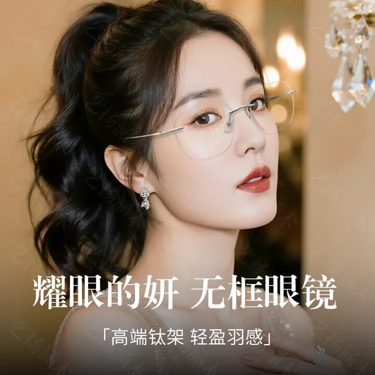 露丝同款高级纯欲无框眼镜女防雾防蓝光近视眼镜超轻钛架可配度数商品图