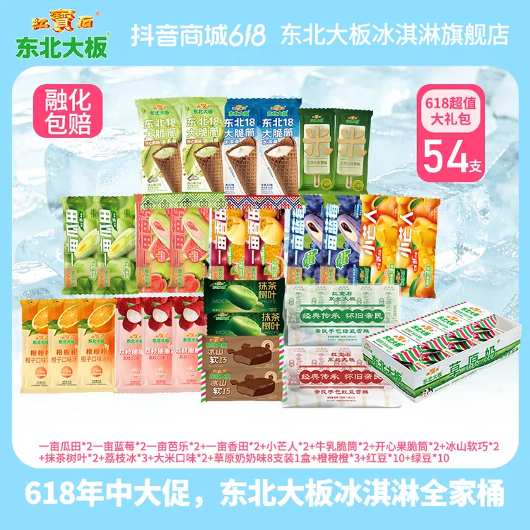 【618年终大促】东北大板一亩瓜田雪糕人气果王蓝莓芭乐夹心冰淇淋