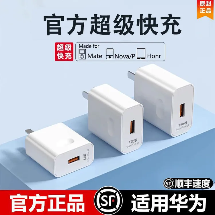 240W超级快充头充电器适用华为mate5040Prop60p50p40nova原封盒装