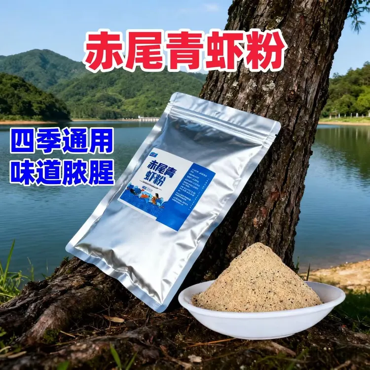 太弘 免冰赤尾青虾粉浓腥味饵料伴侣垂钓鲫鲤鱼秋冬季节适用300克