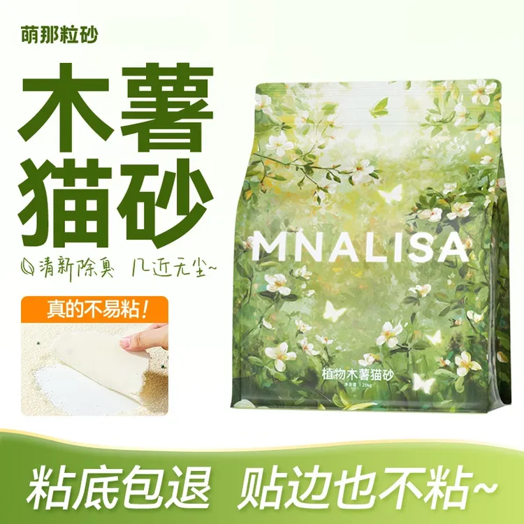 萌那粒砂栀子绿茶猫砂木薯猫砂天然除臭不粘底低尘防带出猫砂推荐