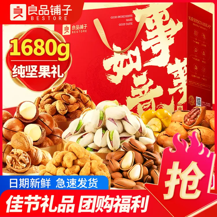良品铺子坚果礼盒果仁每日坚果中秋佳节送礼送长辈健康零食大礼包