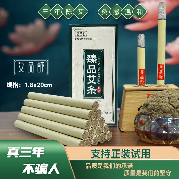 艾品舒【2021年端午艾】1.8*20家用草本陈年艾绒艾灸理疗馆艾条艾柱