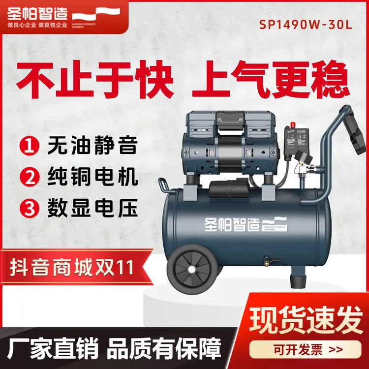圣帕1490W-30L升中置消声器空压机30L木工充气静音空压机