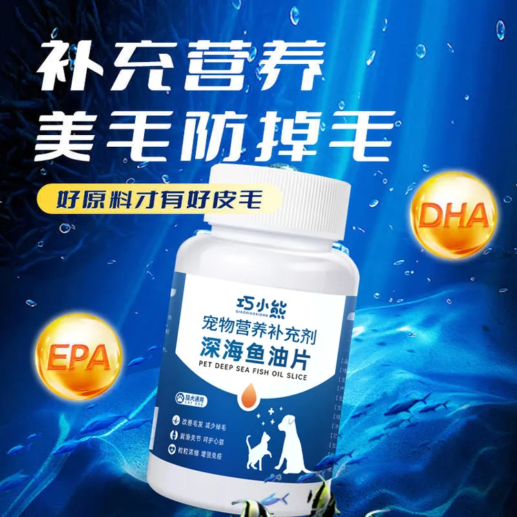 巧小熊深海鱼油片宠物狗狗猫咪营养补充减少掉毛顺毛+1包毛球克星