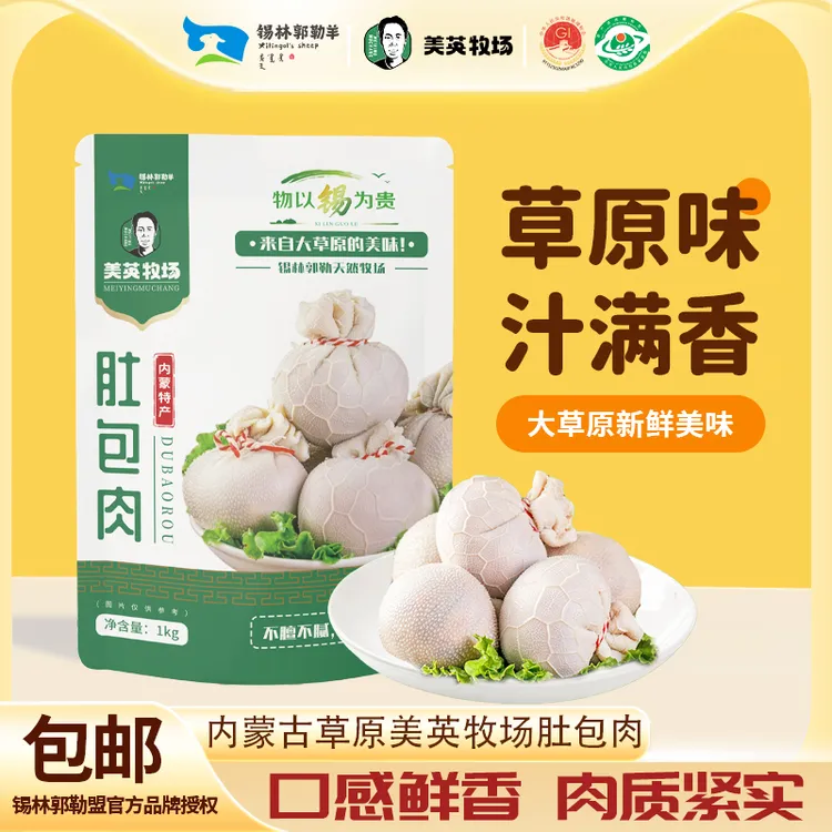 内蒙特产羊肚包肉手工制作网红美食冷冻发货1kg8个