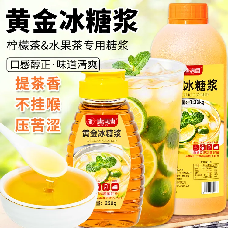糖浆手打柠檬茶专用黄金冰糖糖浆水果茶奶茶店原材料商用咖啡调味