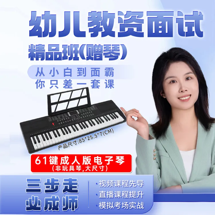 【精品班（赠琴）】26上爽姐幼儿教资面试结构化活动设计试讲演示答辩商品图