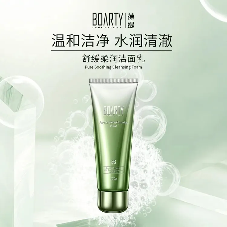 葆缇舒缓洁面乳温和洁净深层清洁保湿水润抗敏呵护敏感肌洗面奶