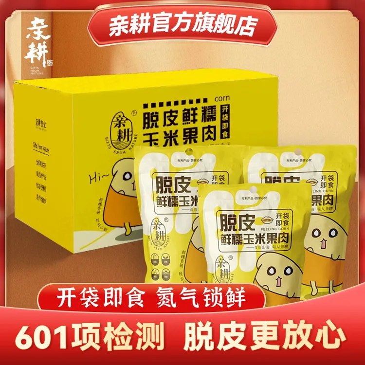 【聚发财切片专属】亲耕脱皮玉米粒开袋即食水果玉米粒60g*10袋